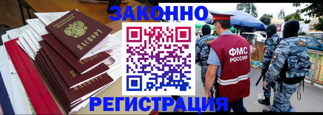 прописка законно в Усолье-Сибирском