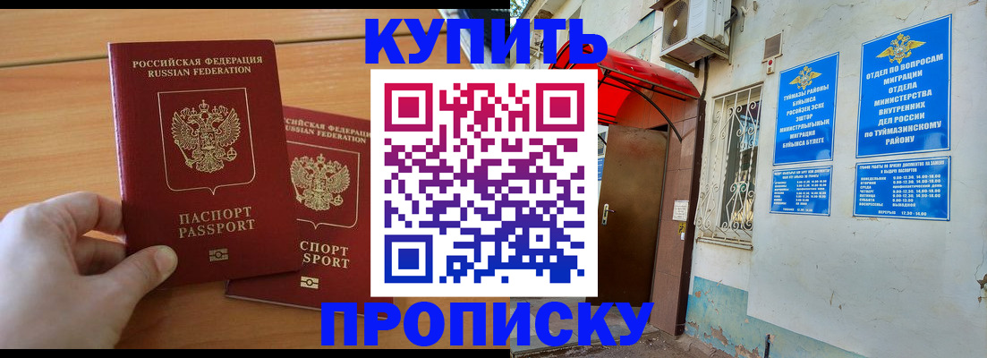 прописка штамп в Усолье-Сибирском