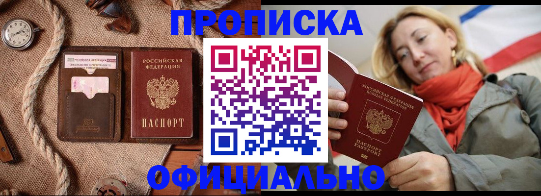 прописка штамп в Усолье-Сибирском